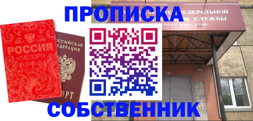 временная регистрация законно в Алуште