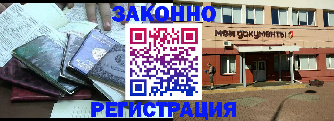 временная прописка в Алуште